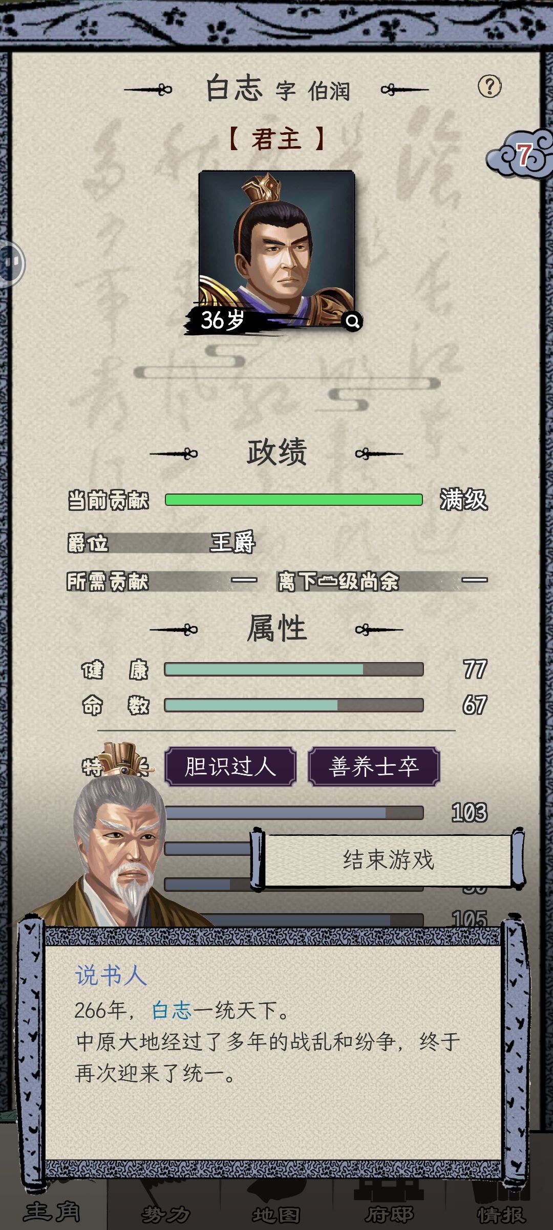 统一 2