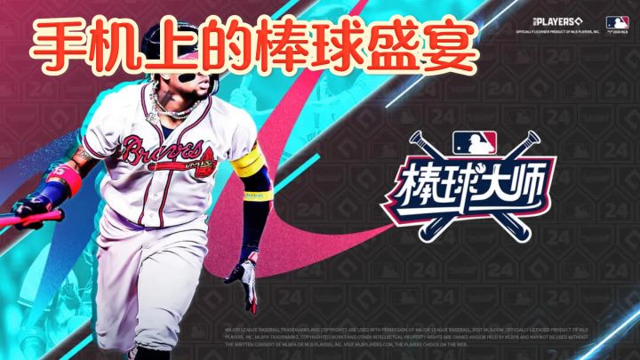 手机上的棒球盛宴,《棒球大师》等你来战截图