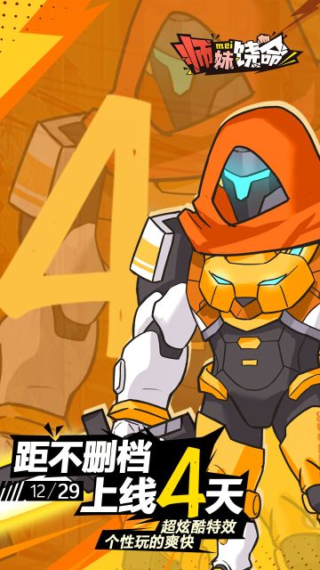 《师妹饶命》上线倒计时4天！