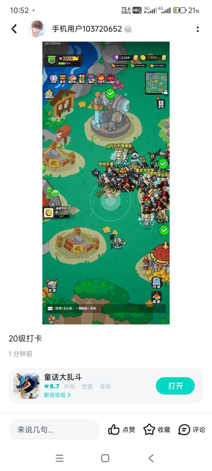 10级打卡补领截图