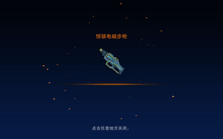 下个月轮换基础宝箱电磁武器是啥？截图