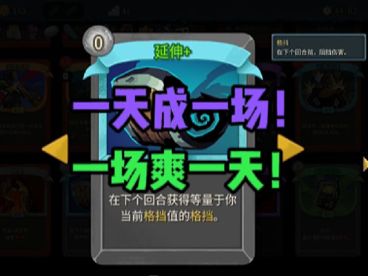 延伸:重铸防战荣光!【杀戮尖塔2】截图