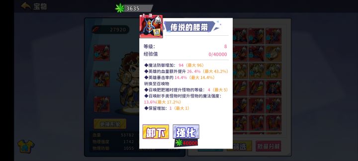 宝物装备太难搞了截图