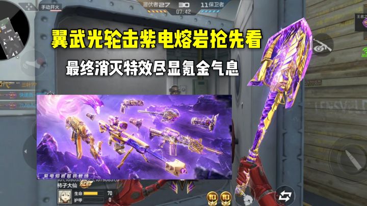 翼武光轮击紫电熔岩皮肤抢先看,最终消灭特效尽显氪金气息!截图