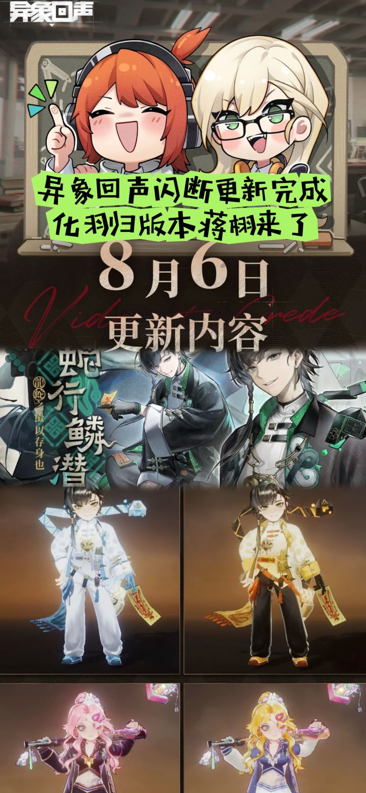 异象回声闪断更新完成,化羽归版本蒋栩来了截图