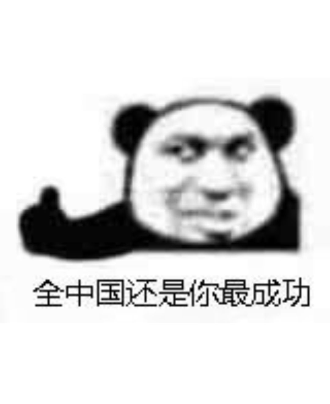 附魔真毒 1