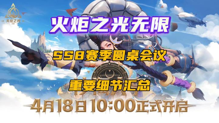 火炬之光SS8赛季圆桌会议,必看调整及改动,新赛季不走冤枉路!截图