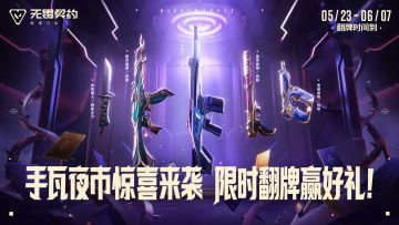 【翻牌时间到】手瓦夜市惊喜来袭，限时翻牌赢好礼！