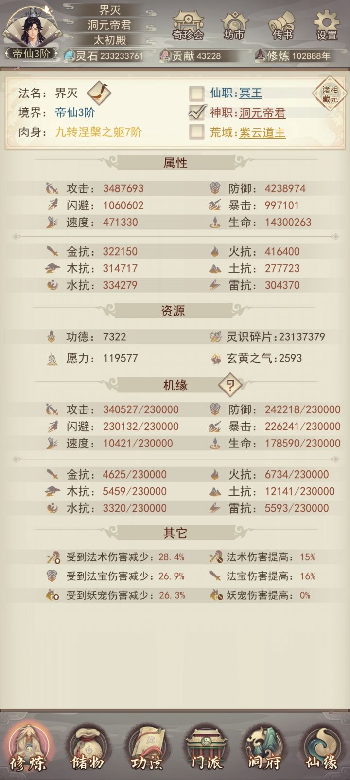 历经数百次天劫,修仙至今十万年,预估还有两万年才能玉皇中极齐齐上位,区里人数寥寥无几,有时在想坚持到现在到底有什么意义,想重活一世又感觉坚持不了这么久,为此发帖感慨一下,岁月不饶人#凡人传说华为截图