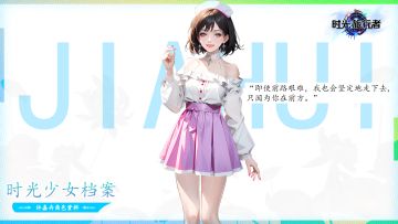 时光少女档案 | 「甜心护士 - 许嘉卉」资料揭秘！