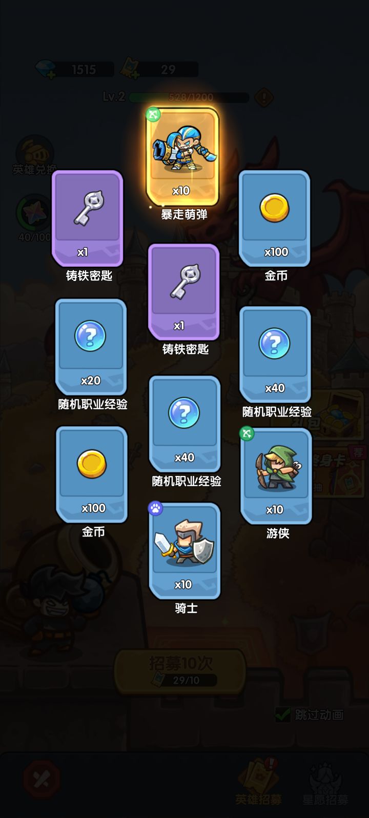 我在《王国大作战:前线》招募里出货了!截图