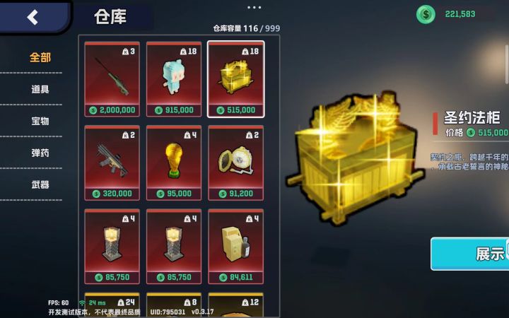 开到了约柜截图