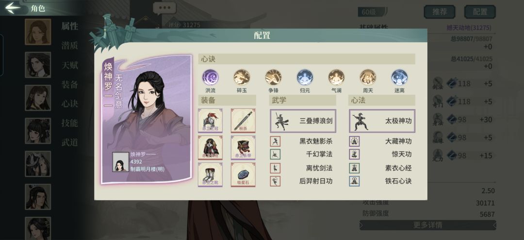 分享两个不同流派的幻神气宗主角配置 1
