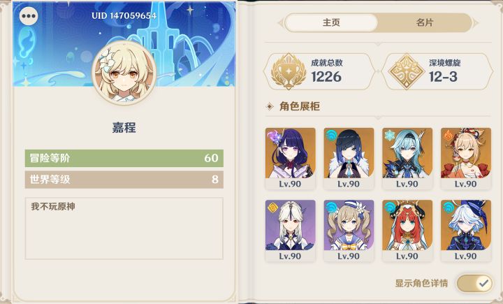 原神全成就达成截图