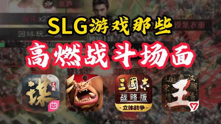 千人激战!盘点SLG游戏那些高燃战斗场面截图