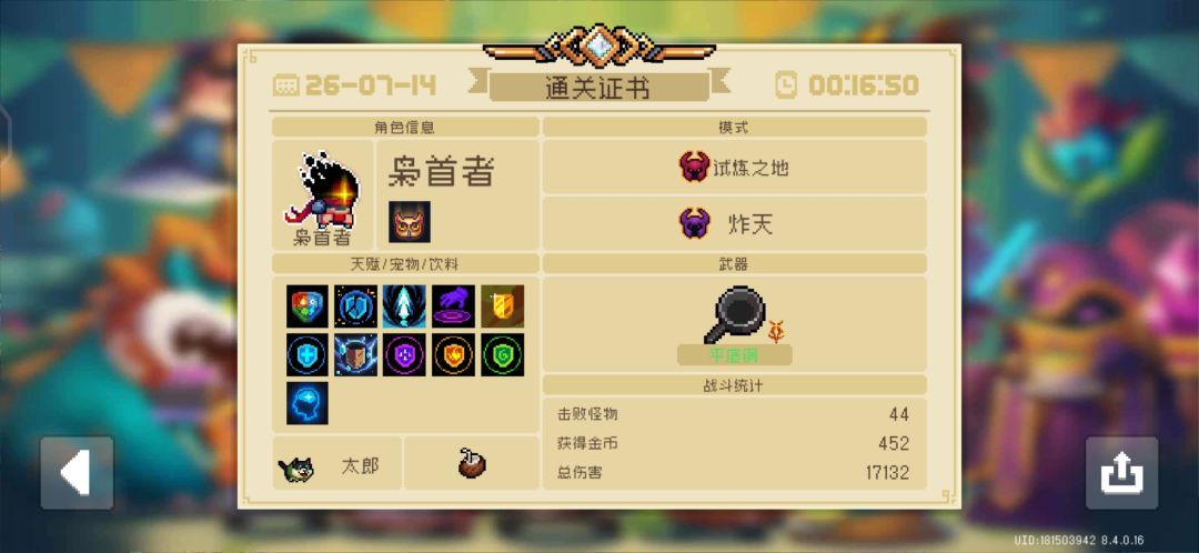 我是萌新,第一次通关炸天试炼可以夸夸我吗 1