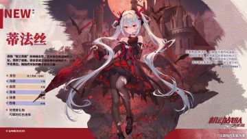 机师情报｜全新机师「蒂法丝」预告！新机体「创形者」已实装！