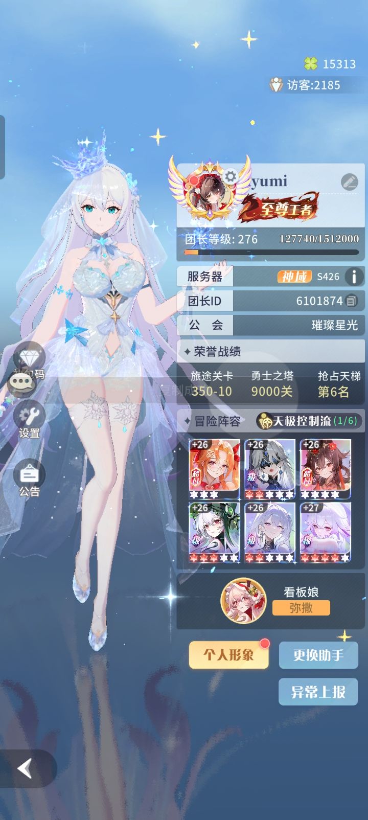 公会守护,美好每一天截图
