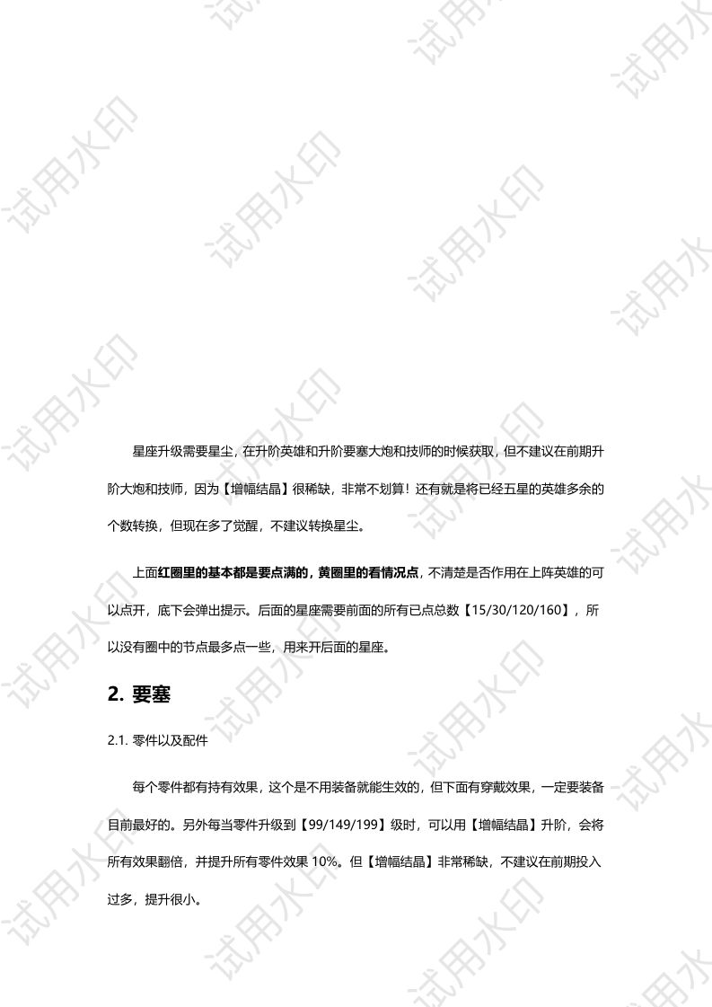 全网最全洛伊的移动要塞攻略p2 3
