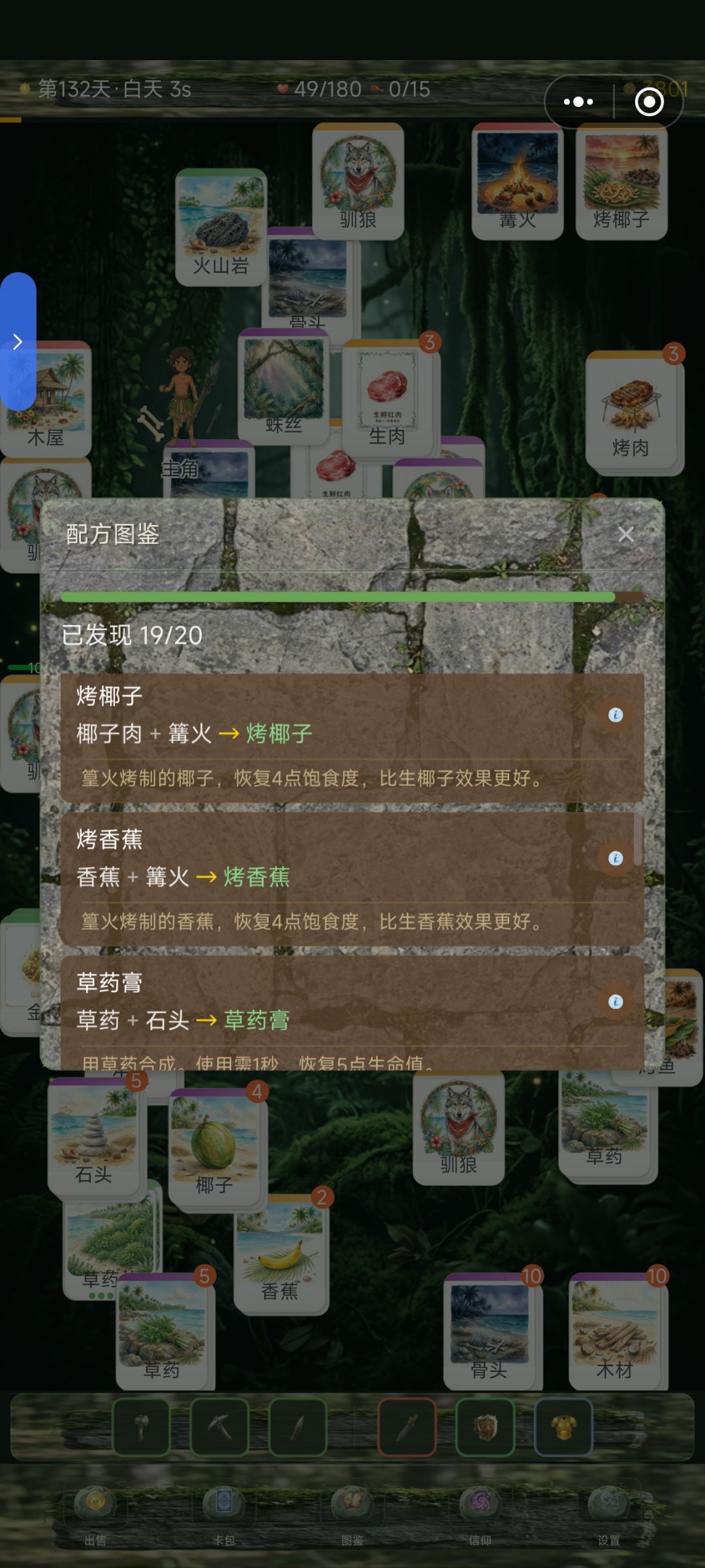 通关图鉴差一个，我猜是bug，杂技猴没图鉴 3