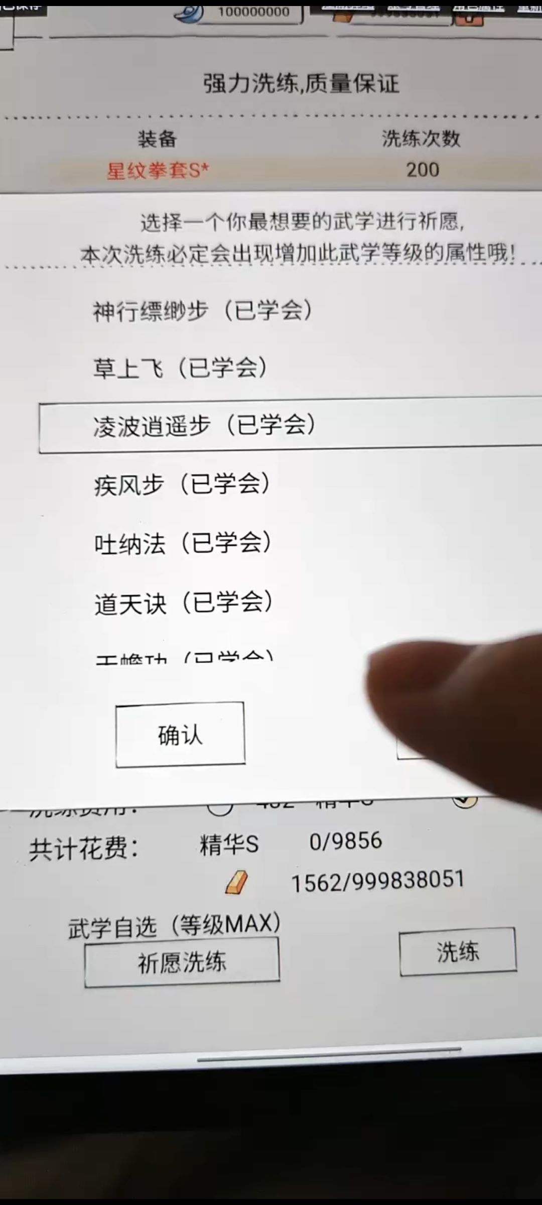 一天洗两百次保底凌波+10 有感觉吗 1