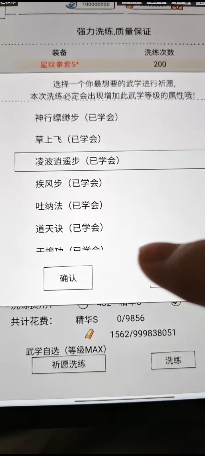 一天洗两百次保底凌波+10 有感觉吗截图