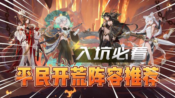 西游笔绘西行:新手开荒阵容推荐!入坑必看!截图