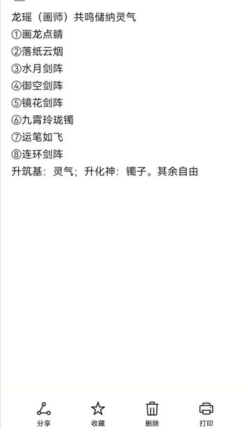 龙瑶画师—储纳灵气攻略