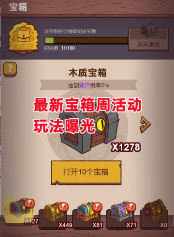 《咸鱼之王》最新宝箱周活动玩法曝光