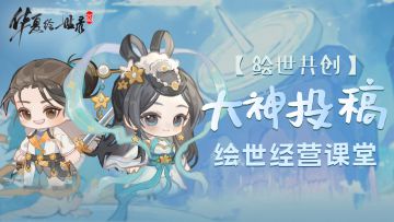 《华夏绘世录》名士阵容搭配与养成全攻略