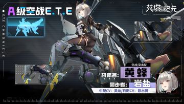 ►E.T.E兵器库◄ 黄蜂「同步者岩盐」