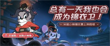 托普斯全新A级皮肤丨别被呆萌外表所迷惑哦，小神捕的敏锐将让你刮目相看！