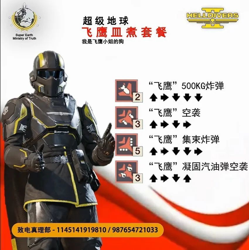 观看此贴三秒视为自愿加入绝地潜兵 1