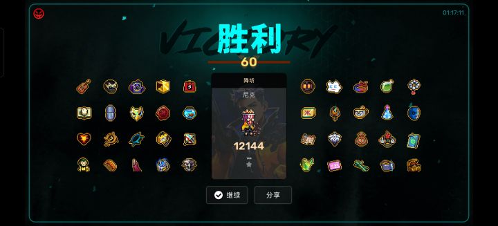 通关分享话题截图