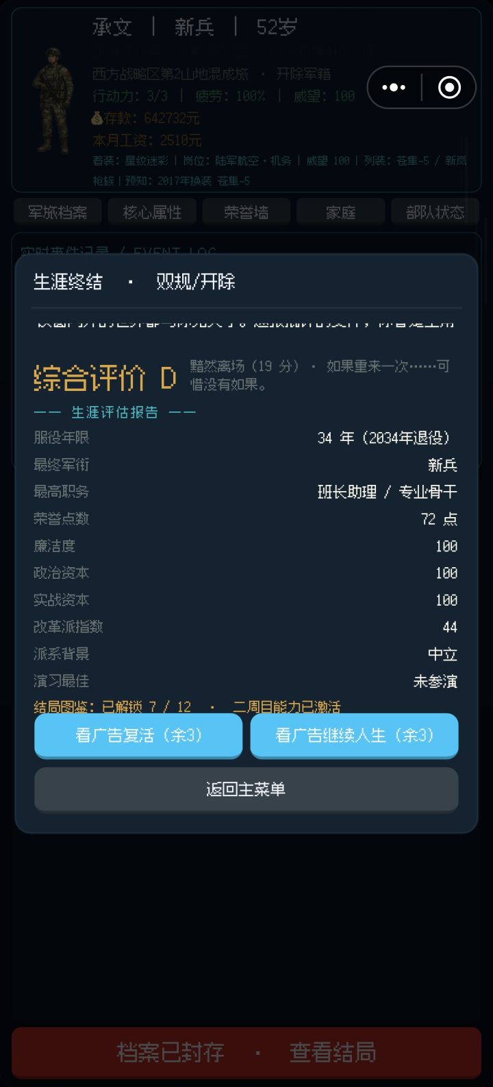 三十多年新兵,真好玩截图