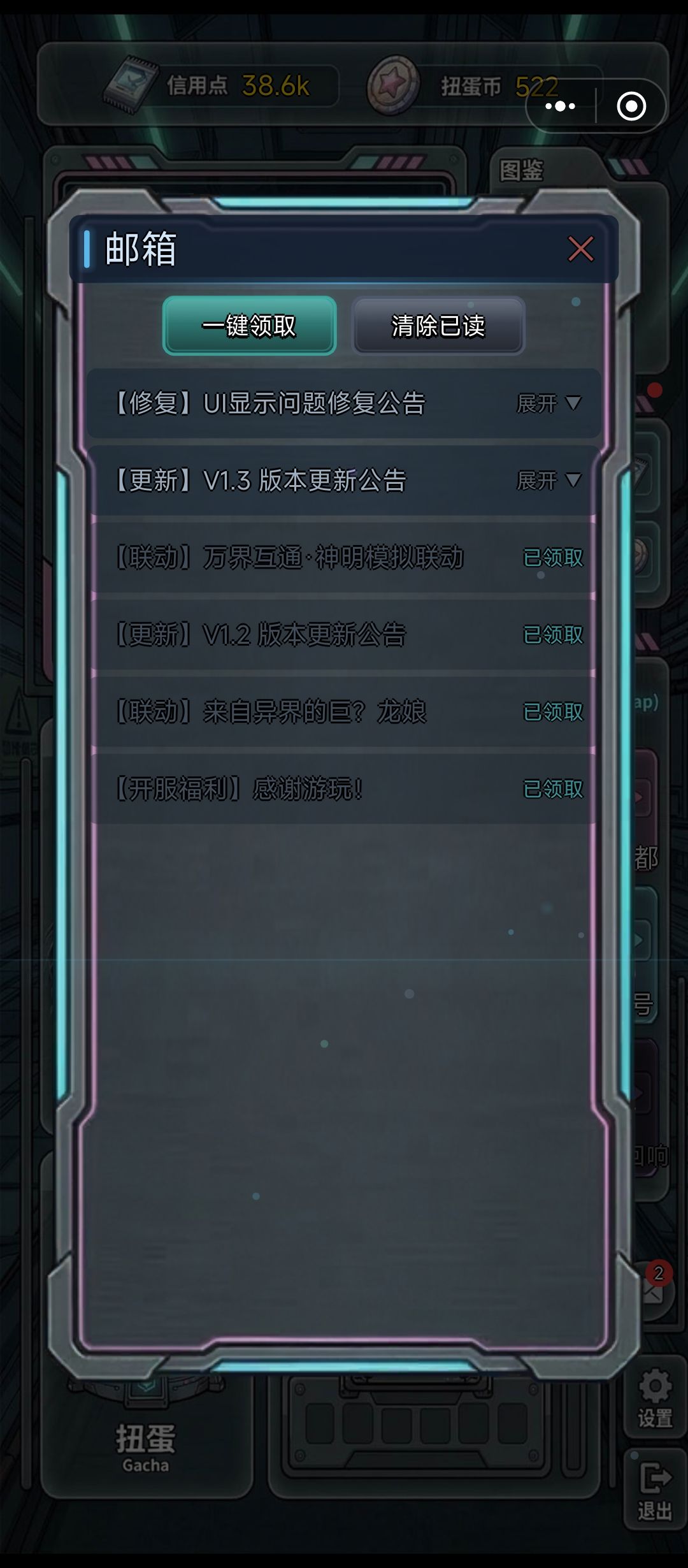 邮件奖励能重复领取 3