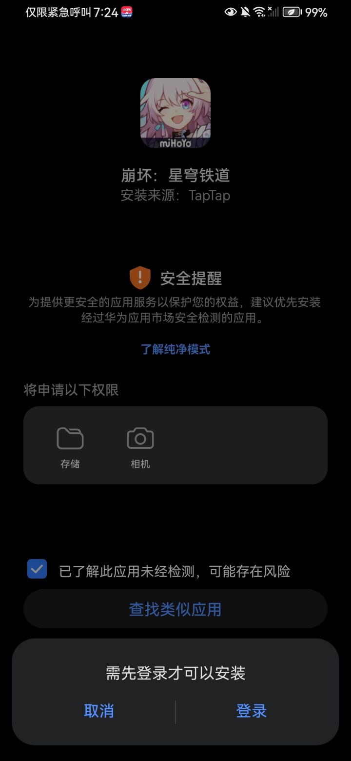 救救我截图
