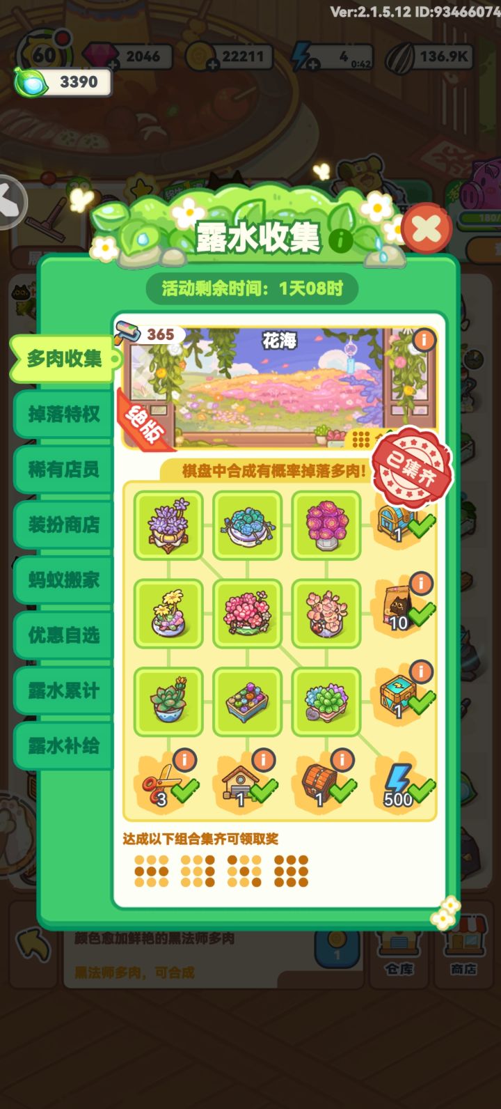 露水集齐多肉后,还有必要收集多肉吗?截图