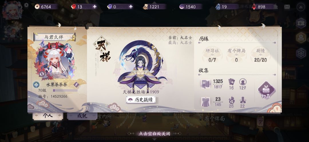 游戏似了我也是终于上大名了 1