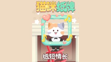 《猫咪纸牌》 二月限定头像框已上线💌🌹