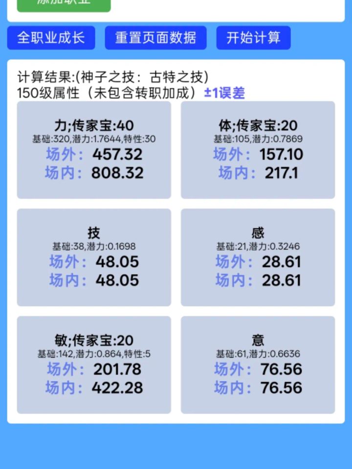 终于,也是有满级能上800力的苗子了截图