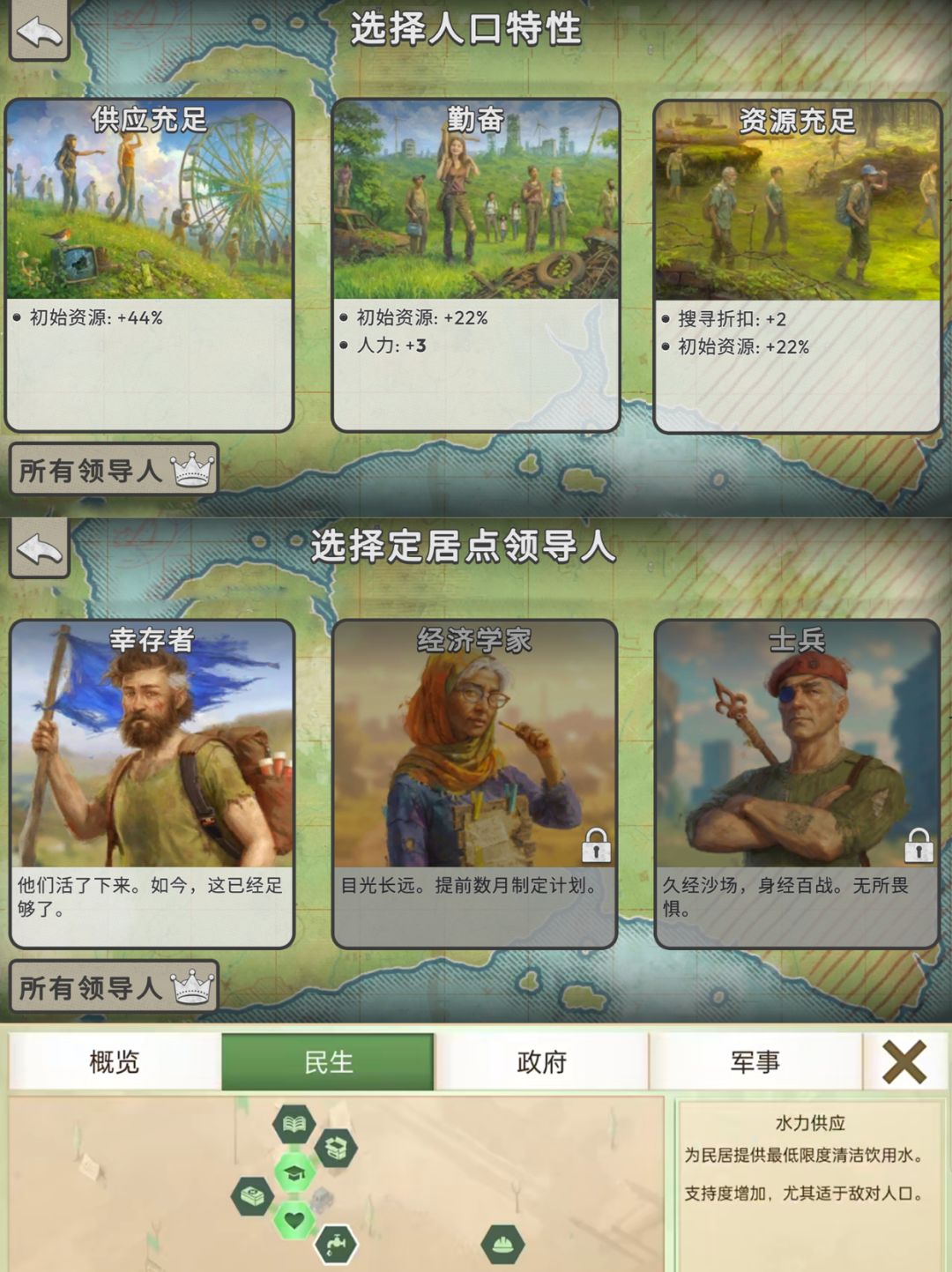 📱新游推荐丨策略经营💡&沙盘生存🌱 2