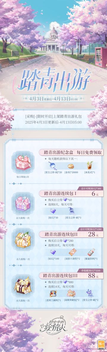【踏青出游·假日礼包上架】