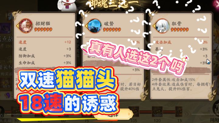 【阴阳师】真的有人能忍住不选双速猫猫头吗?截图