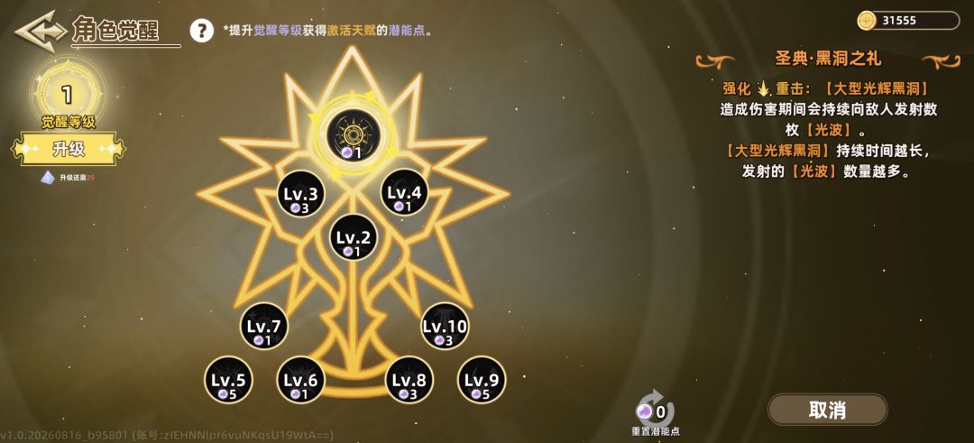 为什么我的角色不能觉醒第二级? 3