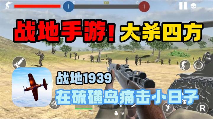 百人大战硫磺岛,一款FPS战地手游,爽爆啦!截图