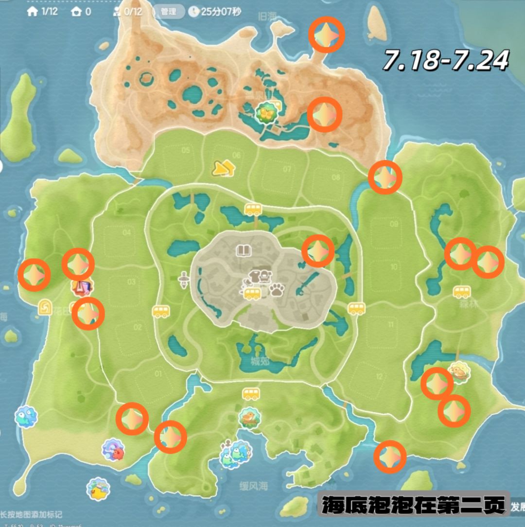 7.17-7.24海陆粉色泡泡位置 1