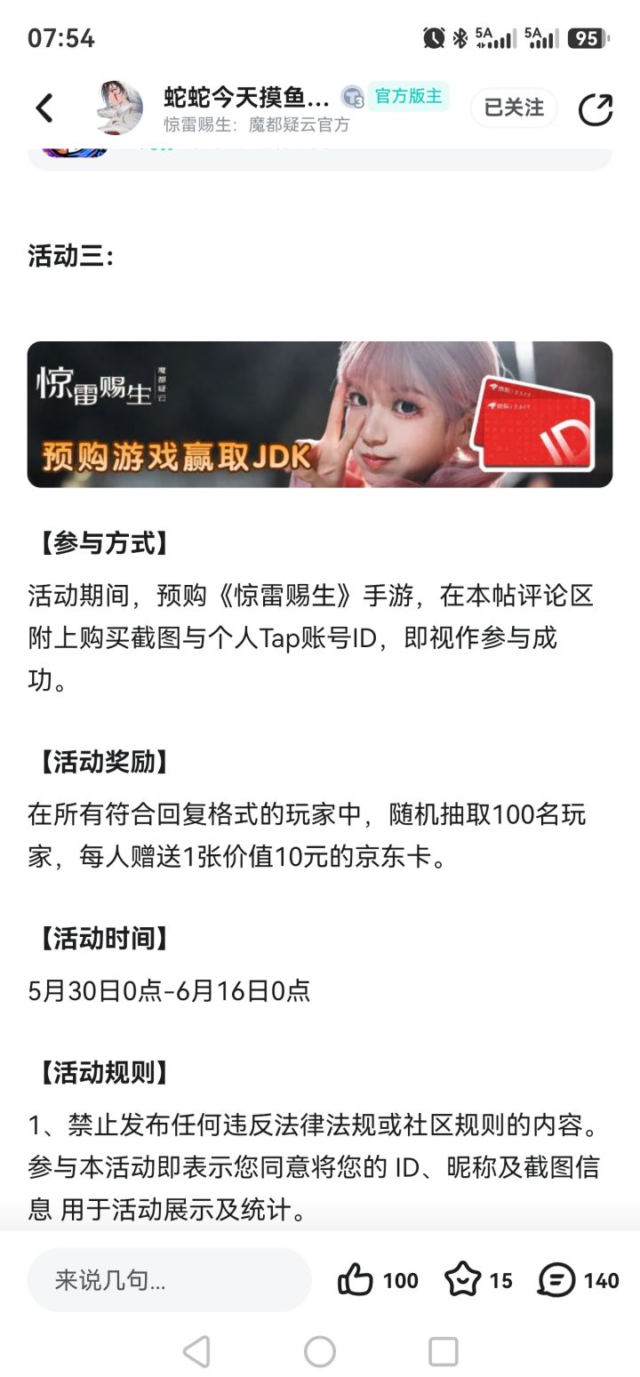 预购并参与活动10元jd卡何时抽奖 奖励呢截图