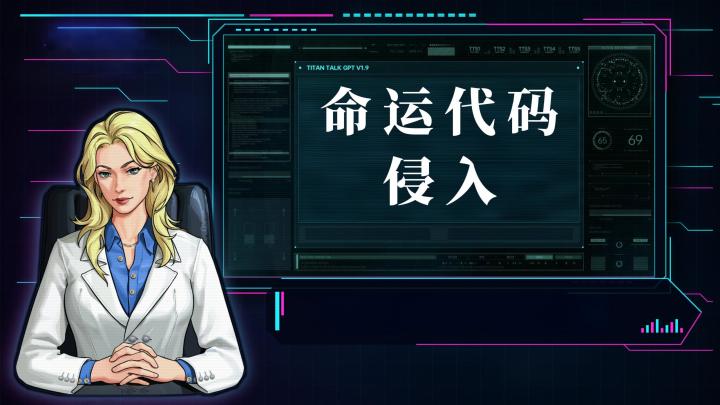 《命运代码:侵入》让你体验真实黑客调查!截图