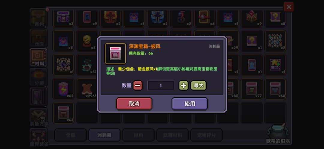 装备箱子 1